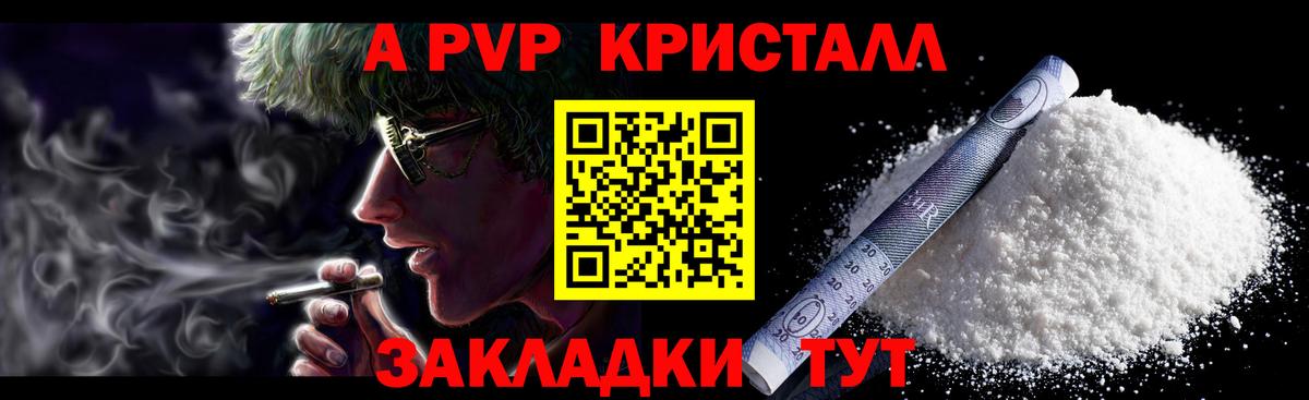Альфа ПВП Crystall  Вход с VPN  Магнитогорск  APVP  Alpha PVP Соль 