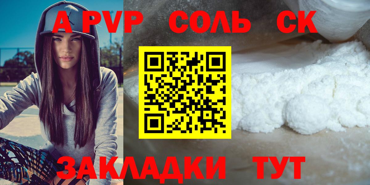 APVP кристаллы Магнитогорск
