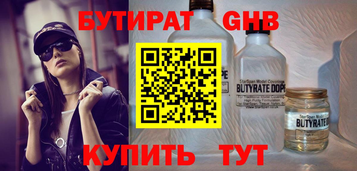 БУТИРАТ BDO 33% Магнитогорск