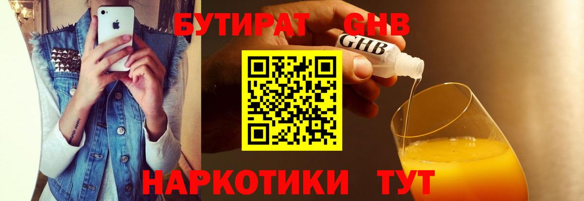 Магнитогорск  Бутират  Вход с VPN  Бутират бутандиол 