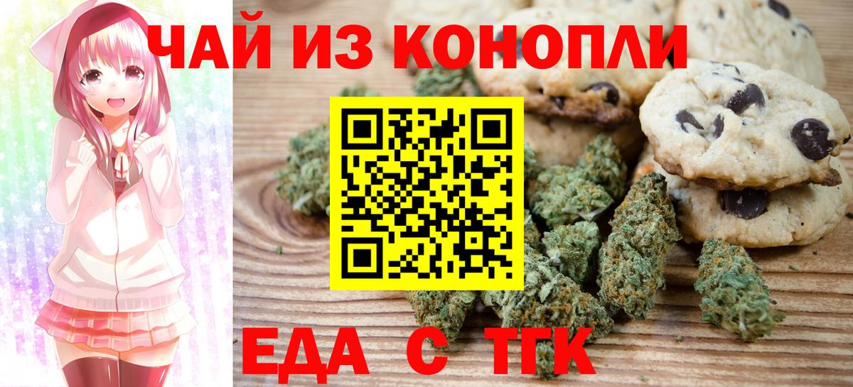 Еда ТГК марихуана Магнитогорск