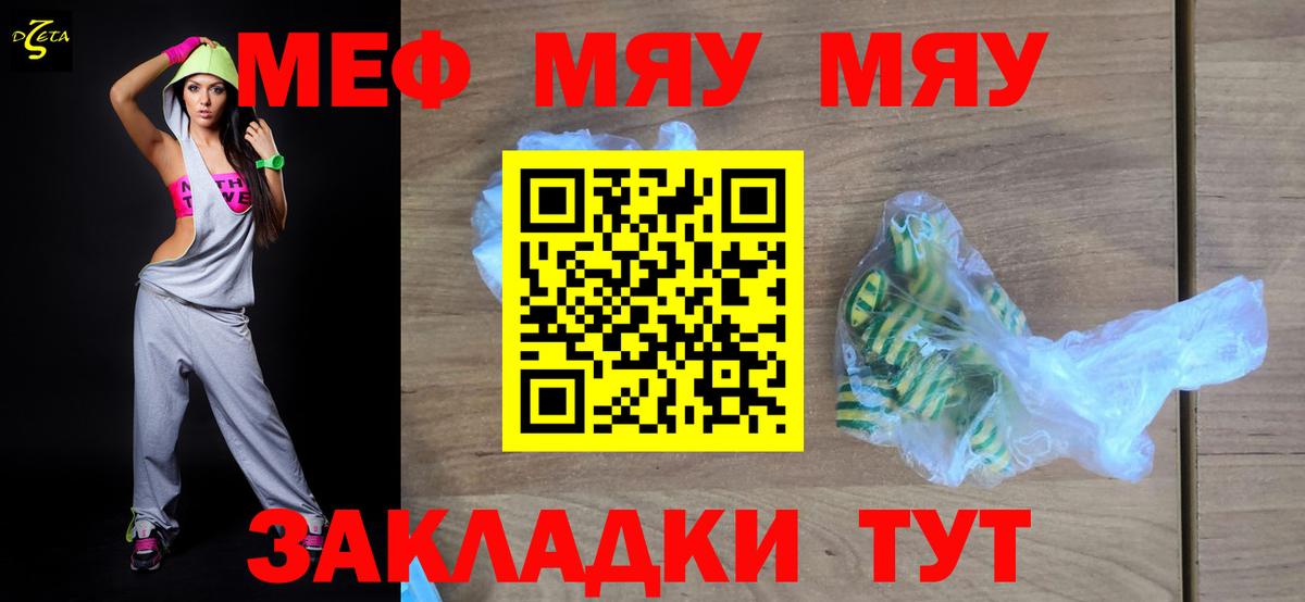 Магнитогорск  МЯУ-МЯУ  Вход с VPN  Мефедрон кристаллы  OMG онион  Мефедрон  купить  