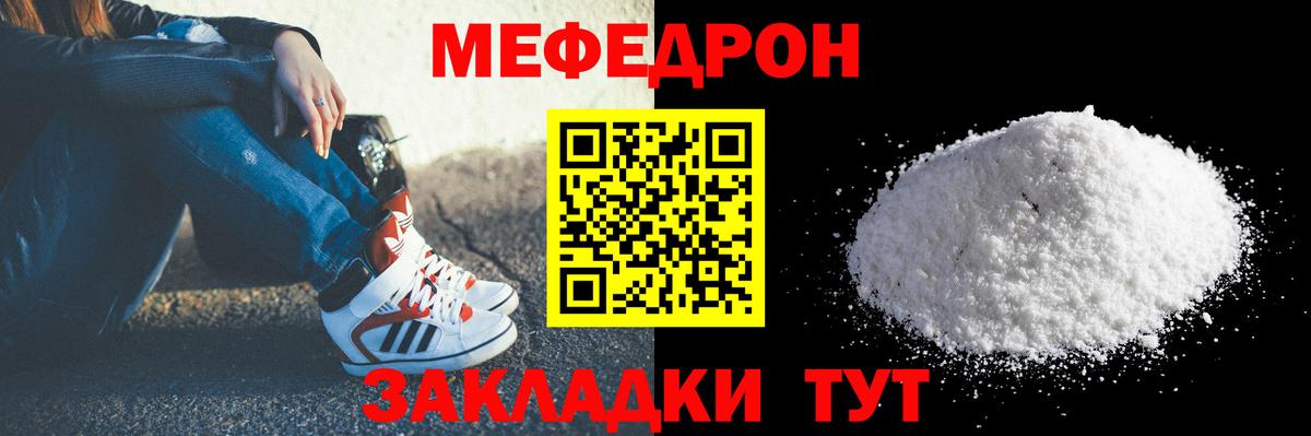Мефедрон кристаллы Магнитогорск